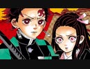 【静止画MAD】 葬送の唄 【鬼滅の刃】