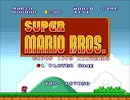 スーパーマリオブラザーズ(マリオコレクション版)裏ステージに挑戦する【プレイ動画】