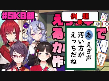 SKB部、センシティブなカルタを作ってしまう
