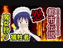 【都市伝説】魔女裁判の犠牲者の怨念が村を襲う！「ジャイルズ・コーリーの呪い」