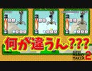 間違え探し。何が違うん？？？[マリオメーカー2]