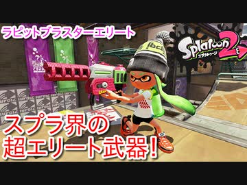 人気の Rブラスターエリート 動画 226本 ニコニコ動画