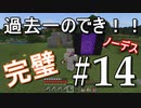 ある程度の知識はある初心者プレイ＃14【Minecraft】Win10版