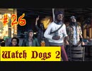 【Watch Dogs 2】宇宙からハック！【＃26】