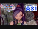 へくちゅん！が可愛らしすぎるでしょお！！！そんな可愛いくしゃみ生涯出たことがない…やり方教えてくれ。【ドラゴンクエストⅪSdeダイエット英語#31】ユグノア城跡~ソルティコ