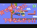 みんバト奮闘記 #4 ~Cランクの壁を越えろ！~【スーパーマリオメーカー２】