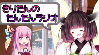 【ボイロラジオ】きりたんのたんたんラジオ第9回【リラックス方法回】