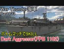 【War Thunder海軍】こっちの海戦の時間だ Part133【ゆっくり実況・イギリス海軍】
