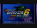 [実況]　バトルネットワークロックマンエグゼ6電脳獣グレイガ　part1