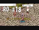 【RO #20】ポートマラヤ　その2【女性実況】