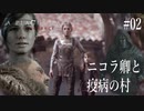 【A PLAGUE TALE 】 #2 ママは怖いもの知らず