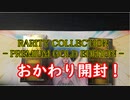 ★遊戯王★おかわり開封。RARITY COLLECTION- PREMIUM GOLD EDITION -