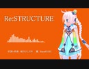 【Rana】Re:STRUCTURE【オリジナル】
