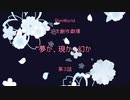 〔RimWorldゆっくりオリキャラ実況〕夢か、現か、幻か、　＝第３話＝