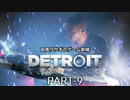 田舎ウサギのゲーム劇場　Detroit:Become Human PART-9