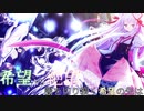 第2回 希望vs絶望 ～闇を切り裂く希望の先は～　part9