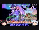 【スマブラSP】弟に勝てない兄Part03【ゆっくり実況】