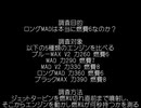 チョロQHG2 10年近くぶりにプレイの後で part11 ロングMADは本当に燃費6なのか？検証