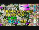 【政マニ13/箱の中/あとのまつり級】ついに全撃破!何秒残った？(総動員!猫,バーナー,シールド,カクタス,サラ,ヒラリィ,サブリナ,トリクシィ…)