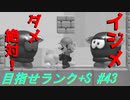 【マリオメーカー2】本性駄々洩れで目指せランク+S　#43【ゲーム実況】