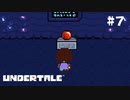 誰もが追い求めた伝説の財宝を手に入れたぞ【Undertale（アンダーテイル）#7】
