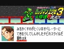 【エグゼ3】時間がないから4倍速でプラグイン #18