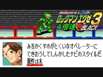人気の ロックマンエグゼ3 動画 1 395本 8 ニコニコ動画