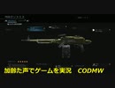 盾を背負ってLMG　Call of Duty Modern Warfare ♯52　加齢た声でゲームを実況
