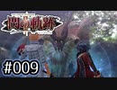#009 軌跡好きの【閃の軌跡Ⅱ改】実況だよ