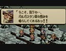 タクティクスオウガをてけてけ実況 part41-1