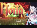 [Voiceroid実況]地下深層へ誘う5[Noita]