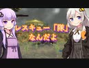 《VOICEROID実況》地球を守るﾕｶﾘｻﾝｶﾜｲｲﾔｯﾀｰ Part8《EDF5》