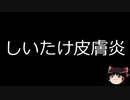 【ゆっくり朗読】ゆっくりさんと不思議な病気 その148