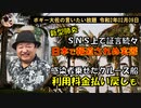 クルーズ船管理会社の英断　ボギー大佐の言いたい放題　2020年02月09日　21時頃　放送分