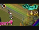 【懐かしの】勇者やらないRPG moonをやる　part９【実況】