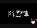 【ゆっくり怪談】一緒に怖い話をしませんか？？その203【洒落怖】