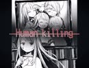 【Human killing】正義ってなんだろう【フリーゲーム実況】part02