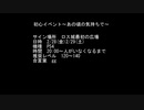 【イベント告知】初心イベント～あの頃の気持ちで～【2/28(金)～29(土)】