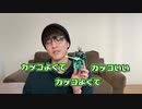 ホモと見る優秀で誠実で平成最後の男.brain