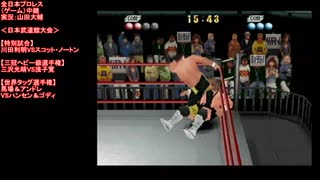 【特別試合】川田利明VSスコット・ノートン(Toshiaki Kawada VS Scott "Flash" Norton) 全日本プロレス（ゲーム）中継