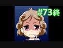 sakiquest２ #73終：咲RPGを「咲-saki-」好きが阿知賀編の話をしながらゆっくり実況（初見プレイ）