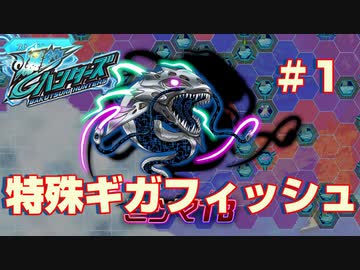 【爆釣ハンターズ】続・爆釣バカ日誌～特殊ギガフィッシュ「ミツマＴＢ」～【実況】
