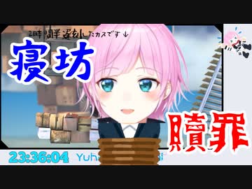 2時間半寝坊してしまった夕陽リリの贖罪壺配信まとめ