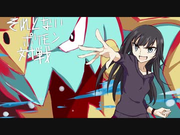 【ポケモン剣盾】それとないポケモン対戦　その3【ゆっくり実況】