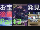 ブックオフの売れ残りカゴにあった知らないカードを開封後半[ForceOfWill]