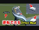 自分で車を運転できるMOD入れてみた　シティーズスカイライン