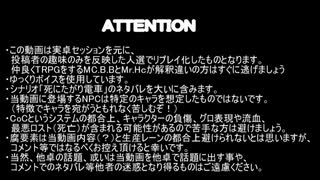 【CoC】ブクロとハマの一番手クトゥルフ『死にたがり電車』前編