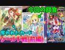 【ポケモンカード】奪われたカードを取り戻せ！当たったカードで即興バトル！【シールド戦:前編】