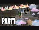 【マイクラ】#1 - 羊毛探しの旅が始まる【World of color wheel】