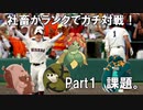 【ポケモン剣盾】社畜がランクでガチ対戦！　Part1　課題。